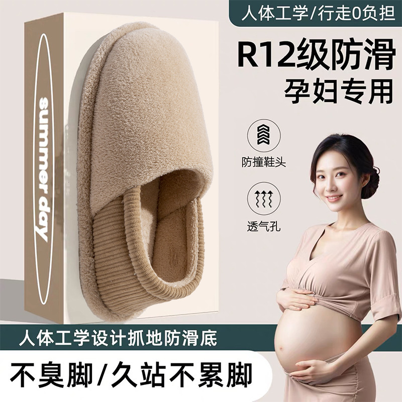 孕妇月子棉拖鞋女士春秋季室内防滑软底居家2025新款产妇包跟棉鞋|undefined