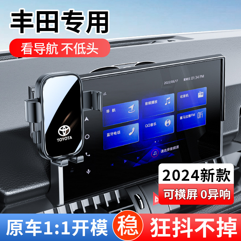 Suitable for Toyota 23 Corolla Lei Ling Camry Rong Fang RAV4 Weilanda Special Purpose Vehicle Mobile Phone Bracket