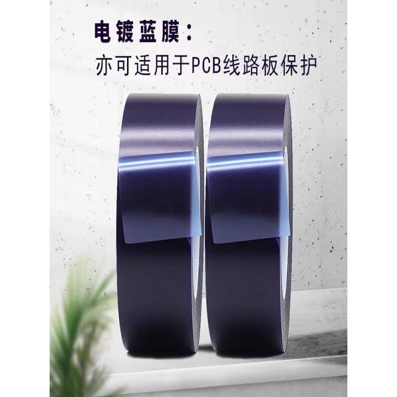 PVC切割蓝膜 耐高温蓝膜 耐酸碱玻璃减薄膜 电镀蓝膜  耐温蓝膜