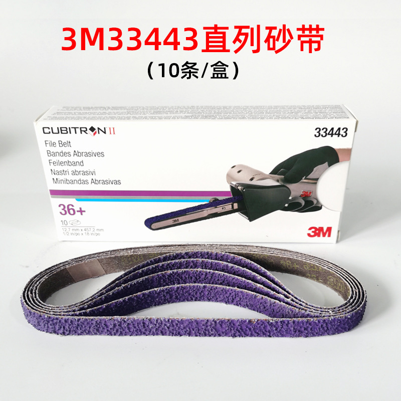 正品3M33443直列工业砂带36目汽车打磨除锈砂纸带砂纸圈11/4572mm