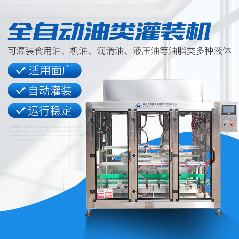 香油橄榄油调和油灌装机 全自动油类食用油灌装机械 油脂灌装设备