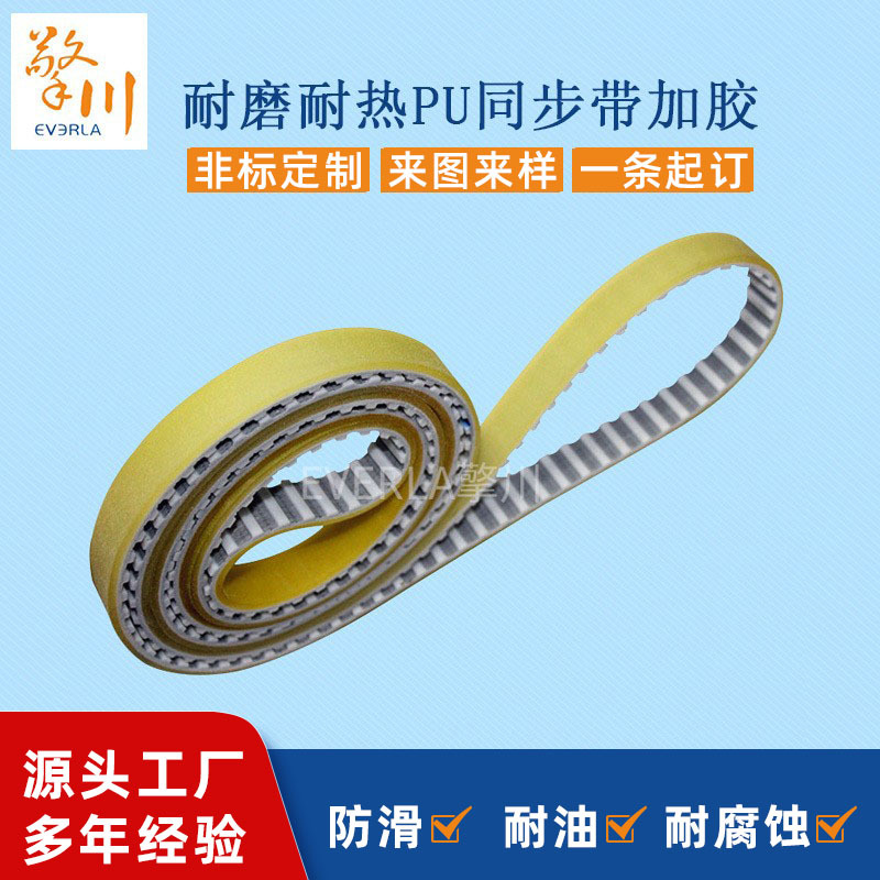 PU同步带 加胶耐磨耐热贴标机皮带聚氨酯同步带贴标机皮带厂价