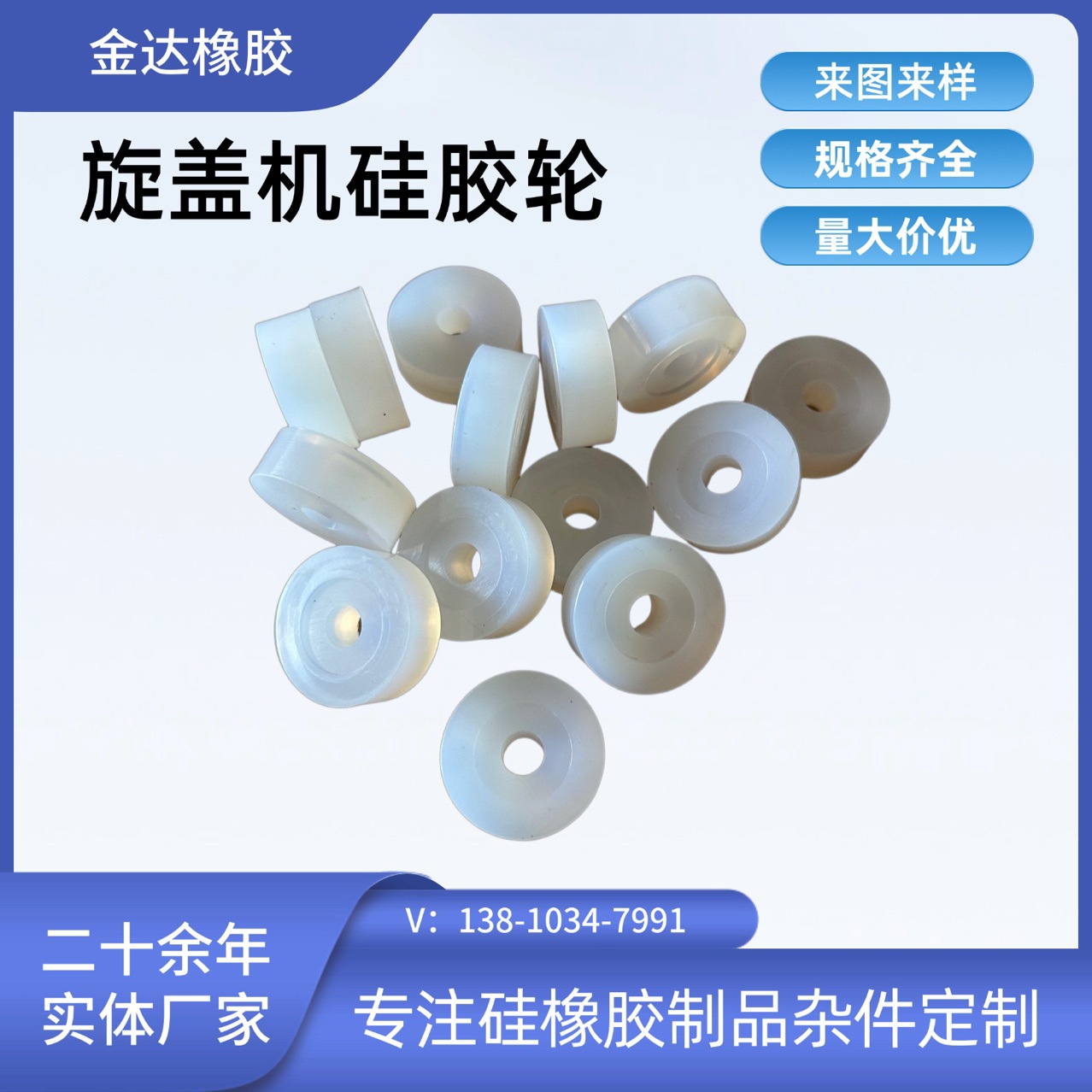 旋盖机硅胶轮硅胶配件硅胶保护套硅胶帽 硅胶杂件异形件厂家加工