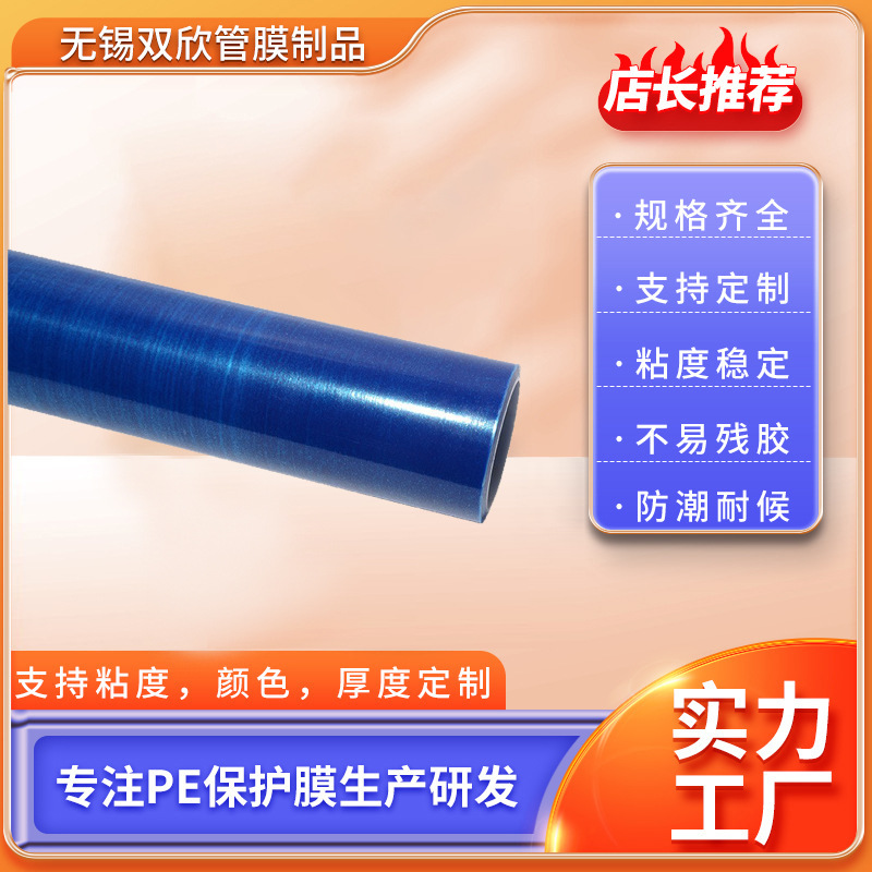 PE蓝色保护膜 铝板 不锈钢 防盗门 防火门 油漆面 表面蓝色保护膜