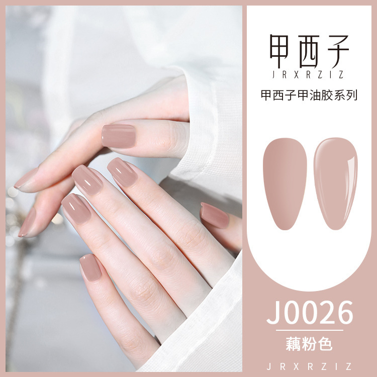 甲西子170色专业套装甲油胶百搭显白裸淡色美甲店拓客专用光疗胶|undefined