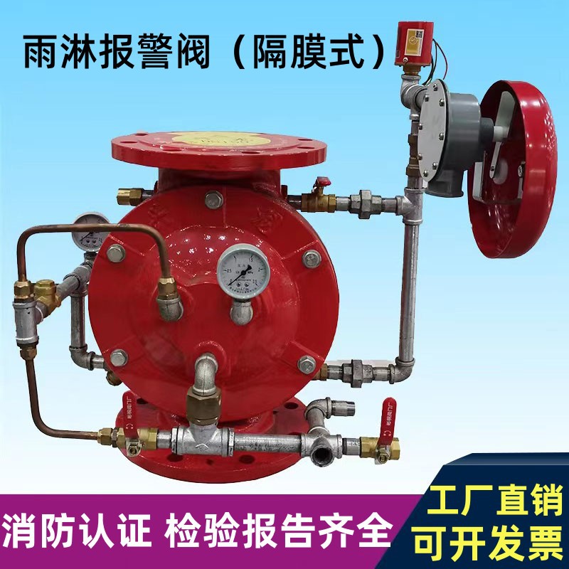 隔膜雨淋阀ZSFM100四线压力开关隔膜式雨淋报警阀 消防雨淋报警阀