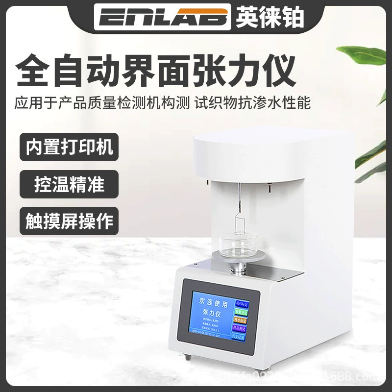 Yinglai Platinum полностью автоматический измеритель натяжения поверхностного интерфейса, высокоточный тестер жидкого масла, тестер синтеза и крови