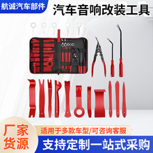 汽保工具包开灯钳胶扣起子音响拆卸工具汽车下压式胶扣钳汽车工具