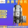 颗粒状立式沸腾高速干燥机