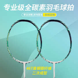 46T高钢全碳纤维羽毛球拍代工定制厂家11Pro框型T700羽毛球拍OEM