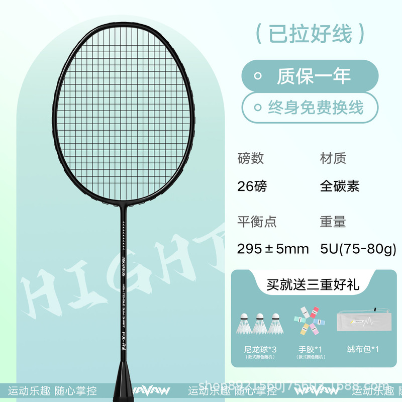 WAVAW神速正品羽毛球拍超轻5U全碳素纤维耐打单双拍比赛训练套装|undefined