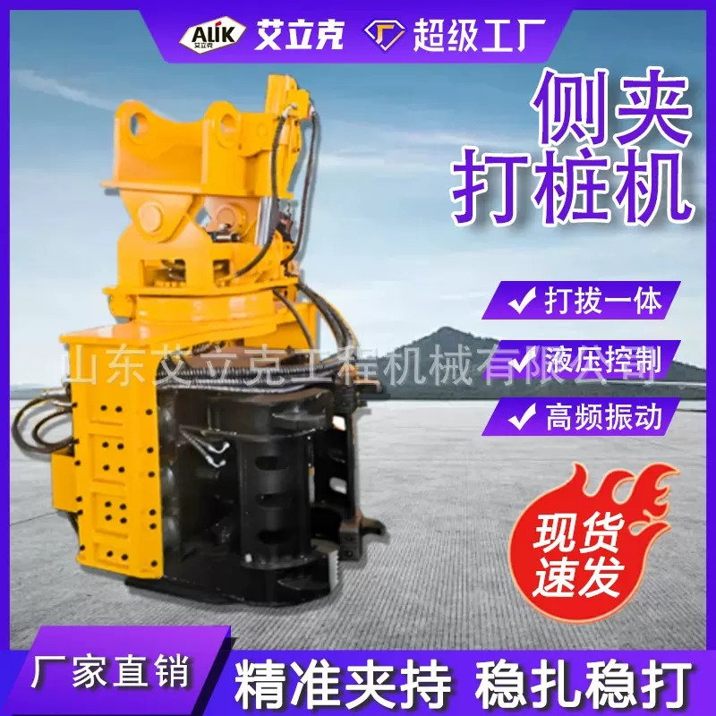 侧夹打桩机液压震动锤360度旋转钢板桩植桩机挖机液压侧夹打桩机