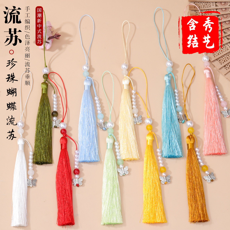 珍珠蝴蝶飞舞流苏挂饰挂件珍珠包包吊穗diy腰坠穗子厂家现货批发|undefined