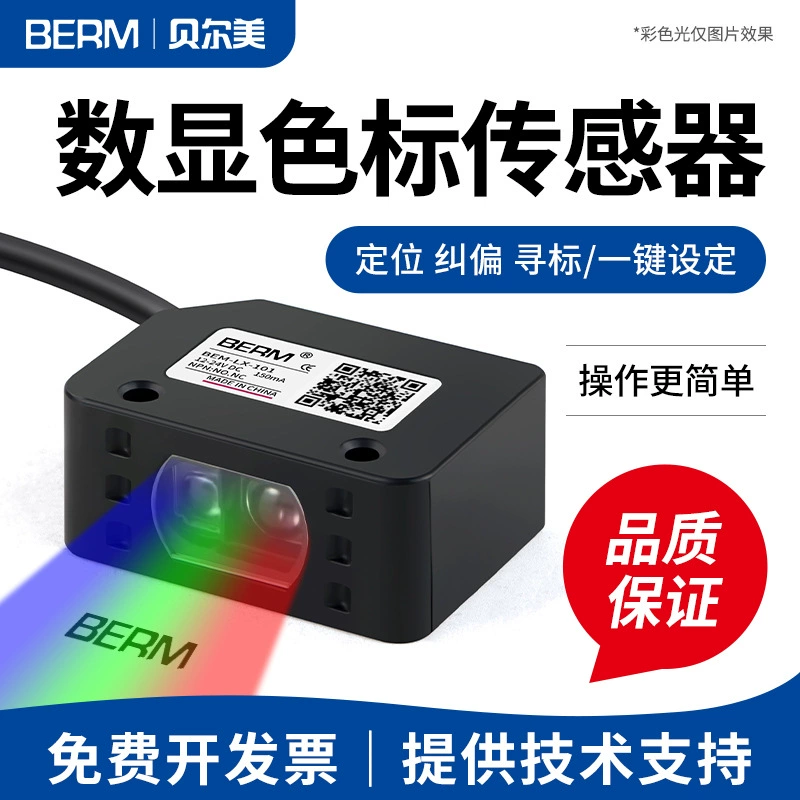 Распознавание цвета переключателя датчика метки цвета BEM-LX-101 умное разъединение цвета коррекции ярлыка располагая датчик