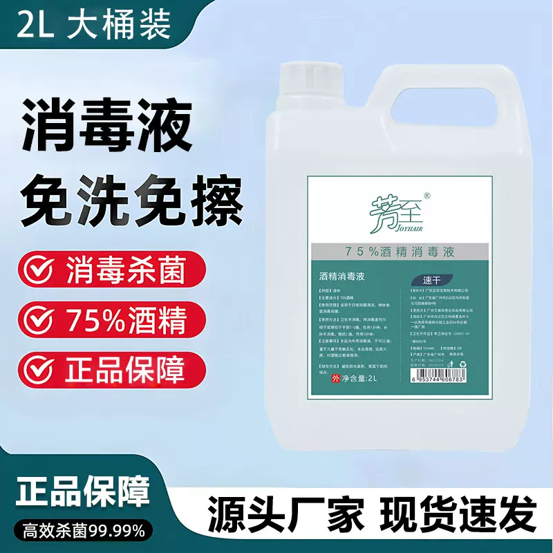 厂家75度酒精2L大桶装正品5L批发家用消毒酒精酒店餐馆消毒酒精