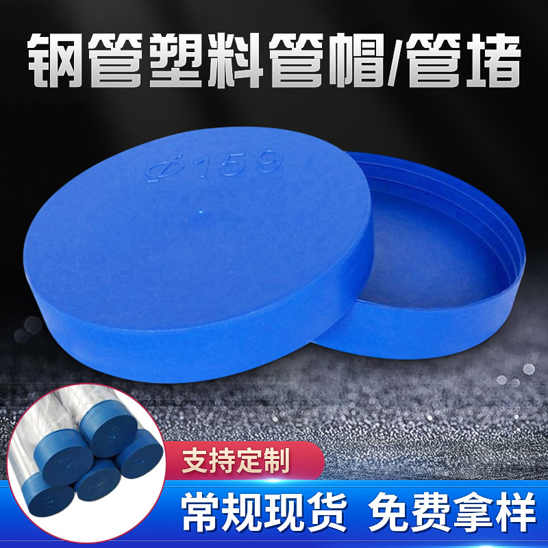 Spot supply steel pipe outer buckle type plastic pipe cap pipe protection plug pipe fitting protection cap dust cover