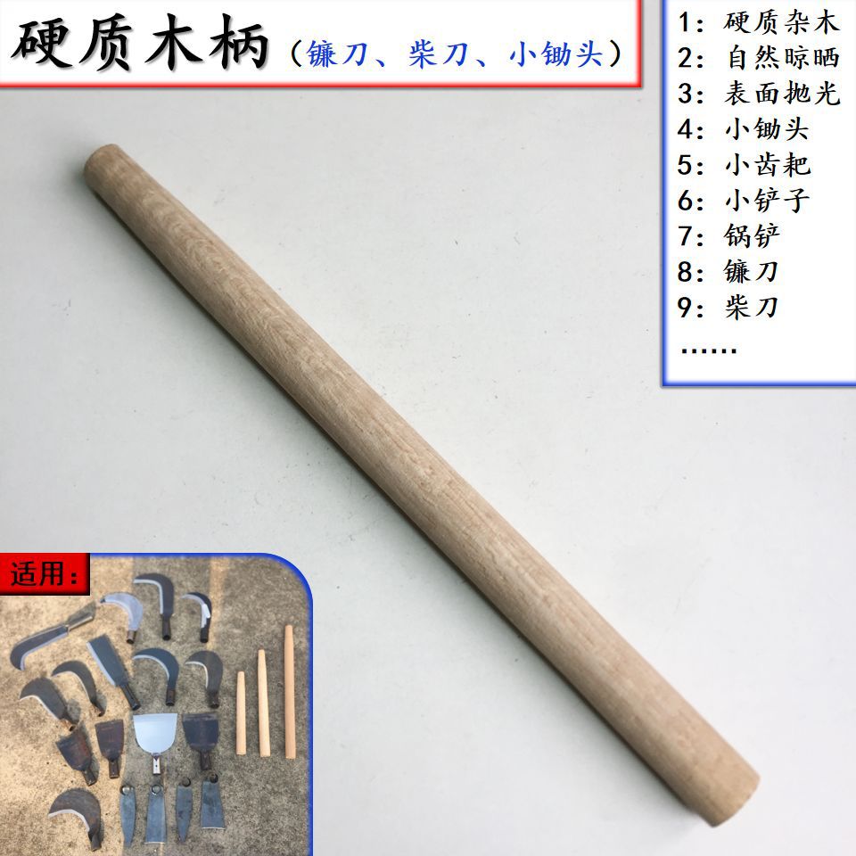 镰刀柄柴刀柄锅铲柄小锄头柄小锹小耙小铲柄硬质杂木槐木青冈木柄