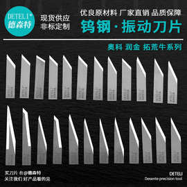 批发定制震动刀片电脑自动切割机钨钢刀片打样机刀片振动刀片
