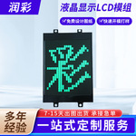 定制工业彩色电子显示屏RUN广告滚动走字屏 LCM液晶模块显示屏