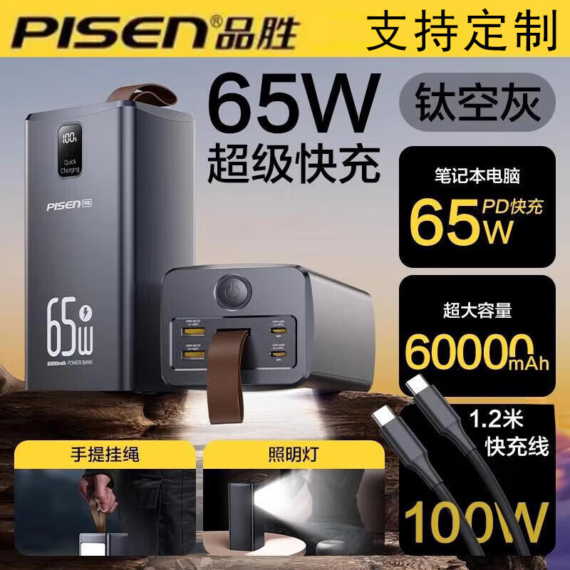 Factory pinsheng power bank 65W super fast charge 60000 mA large capacity notebook emergency mobile power supply