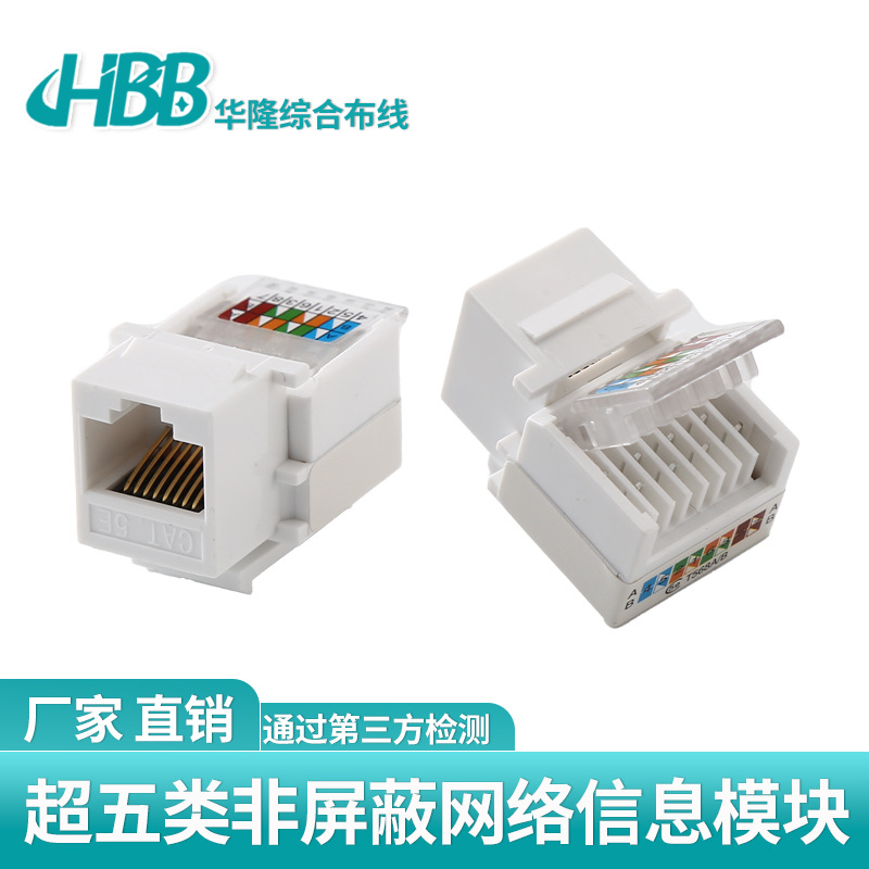 h厂家超五类CAT5E免打线网络信息模块电脑电话插RJ45网络插口