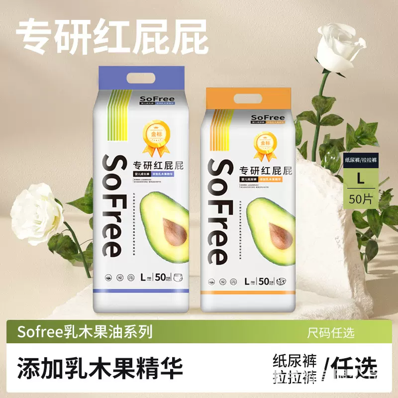 新品SoFree乳木果新生婴幼儿纸尿裤拉拉裤0-12个月宝宝尿不湿批发