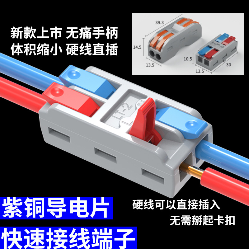 快速接线端子LT-2系列接线器分线器筒灯吸顶灯施工安装厂家直销