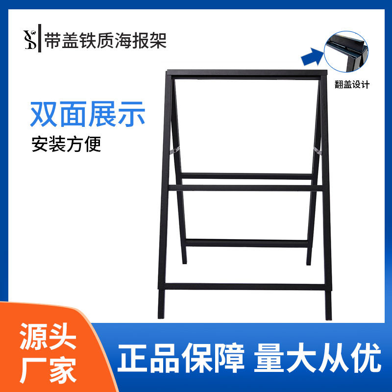 带盖铁质海报架 插入式双面KT板海报架 立式宣传架