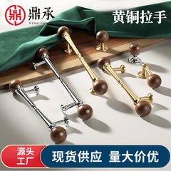 新中式黑胡桃木柜门拉手抽屉衣柜门抽屉中古风实心全铜圆球门把手