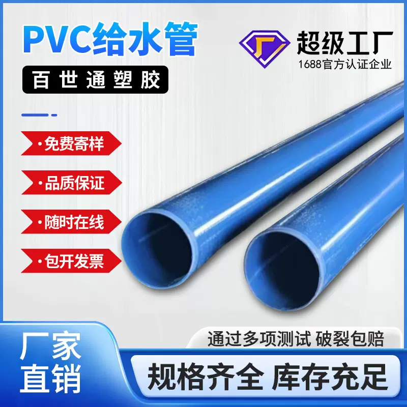 PVC给水管UPVC灌溉管厂家直供DN110PVC给水排水管材国标认证硬管