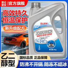 正品昆仑君安防冻液汽车冷却液红绿色发动机水箱宝轿货车耐高温