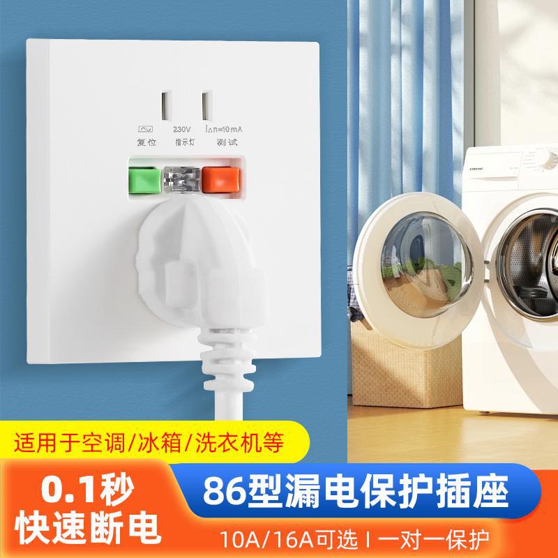 86型漏电保护插座五孔16a三孔空调专用电热水器暗装开关插座面板