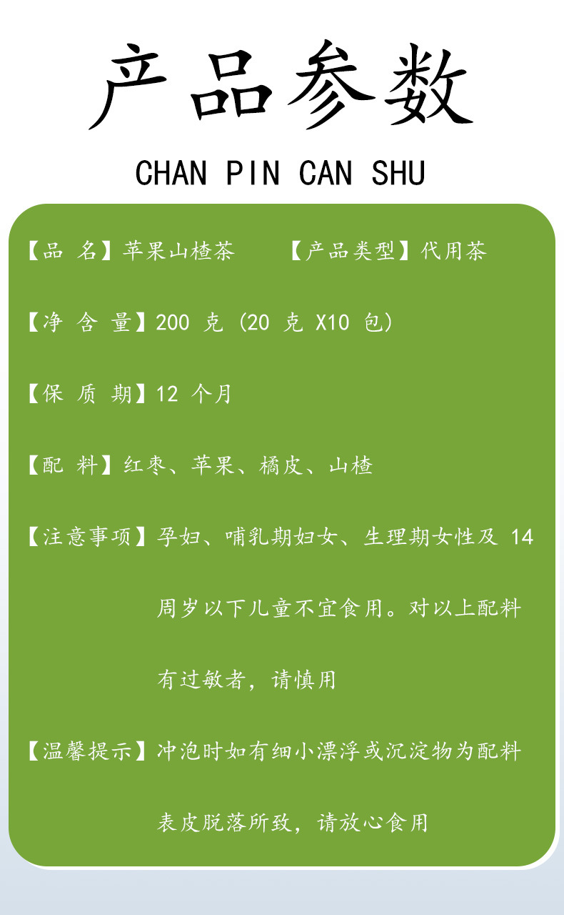 Apple Hawthorn Jujube Tea (Shān Zhā Píng Guǒ Chá) — Herbal Tea Bags with Tangerine Peel key features