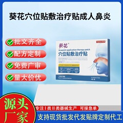 在庫あり ひまわり穴治療パッチ 鼻炎パッチ 6枚/箱 二類医療機器 在庫あり 卸売 大量注文対応