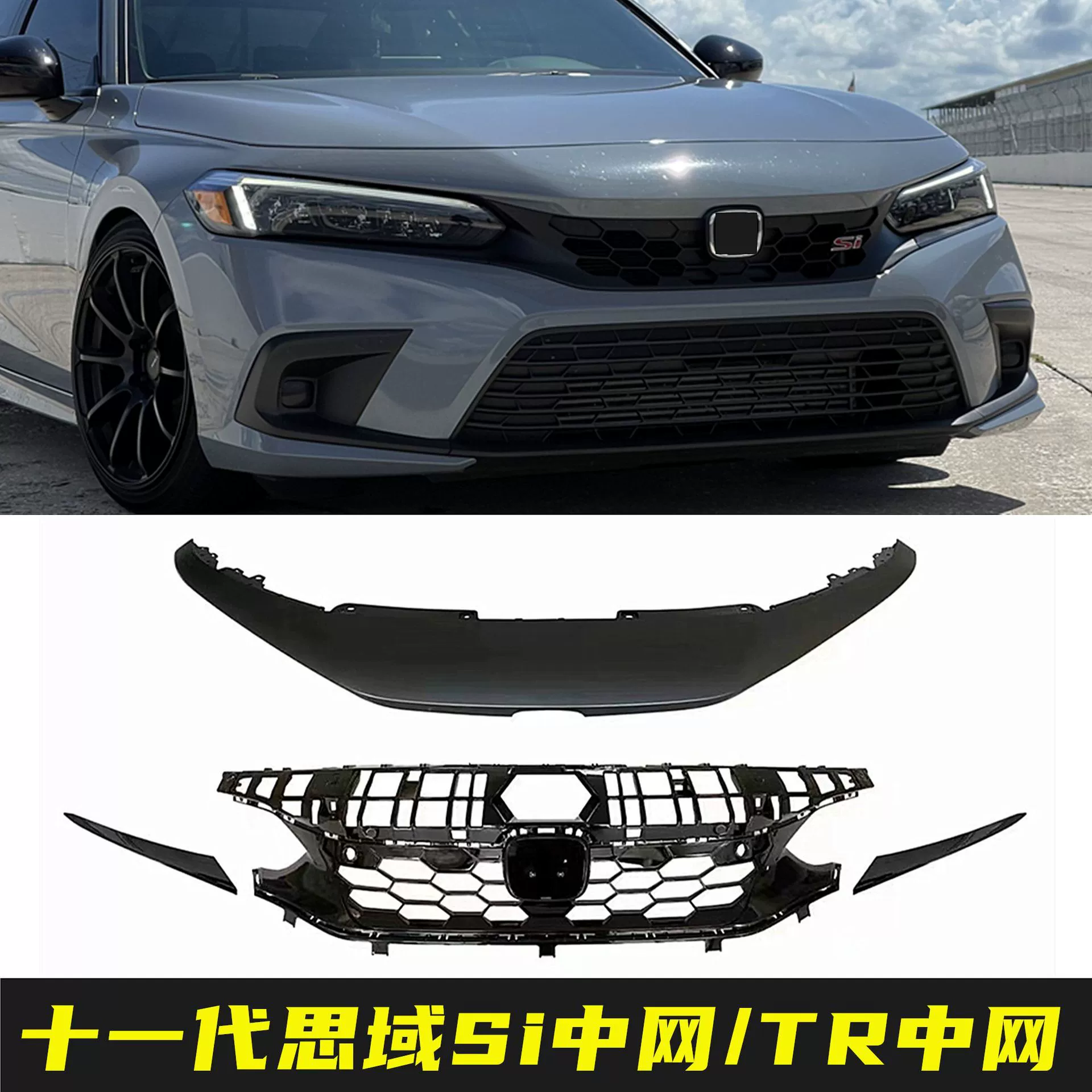 Применимо к модификации Civic net 11-го поколения Si net Civic TR net 11-го поколения с сотовой сеткой, объемное звучание передней панели