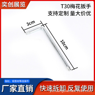 Yichuang three-card lock wrench t30 plum L-shaped double-head hexagon simple installation tool wholesale factory direct supply