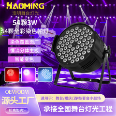 54 LED フルカラー染色パーライト音楽祭宴会ホールステージライトウェディングバーダンススタジオ cob フェイシャルライト