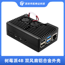 树莓派4B 双风扇铝合金外壳 Raspberry Pi  4B 条纹型散热保护盒