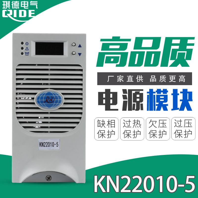 直流屏充电模块KN22010-5电源模块KN11020-5整流器KN22005-5全新