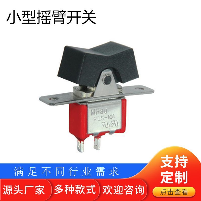 RLS-101-A1 小型摇臂开关