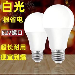 Led Bulb Screw Mouth Energy-Saving Bulb Super Bright Power-Saving E27 Large Screw Mouth Household Bulb Factory One Piece Wholesale