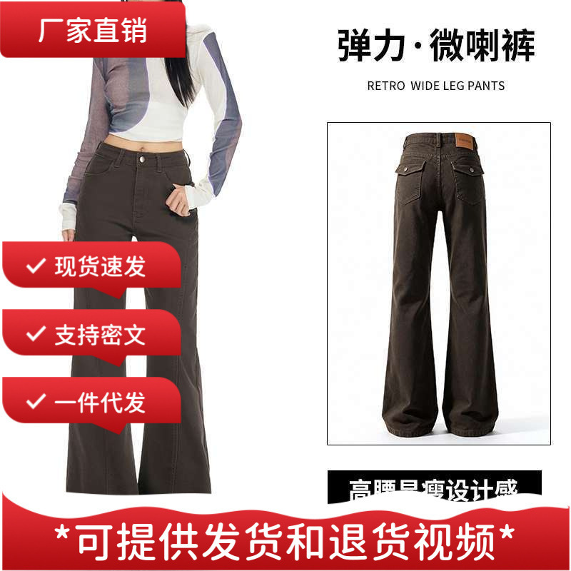 Wholesale in stock, non-leg-hugging, stretchy, coffee-colored, loose, wide-leg, sweet and cool style jeans for women, American quality, casual and relaxed Wholesale in stock, non-leg-hugging, stretchy, coffee-colored, loose, wide-leg, sweet and cool style jeans for women, American quality, casual and relaxed