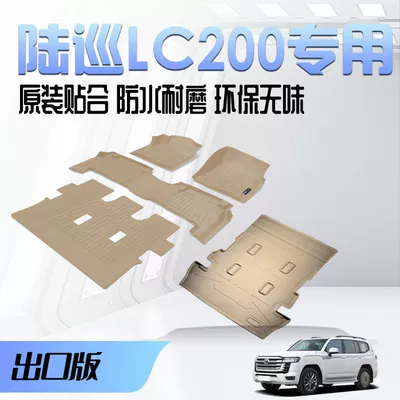 Tpe Waterproof Trunk Mat — Universal Foot Pad - foreign-trade-version-land-cruiser-lc200-seven-seats-floor-mats-tail-mats-beige