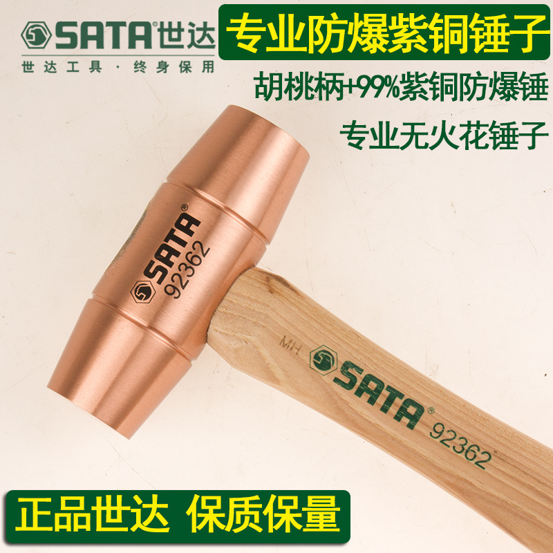 世达专业防爆锤99%紫铜锤 木柄无火花铜锤易燃易爆专用铜锤92361|ru