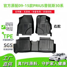 适用于09-15款丰田PRIUS普锐斯30系右舵汽车脚垫TPE脚垫后备箱垫