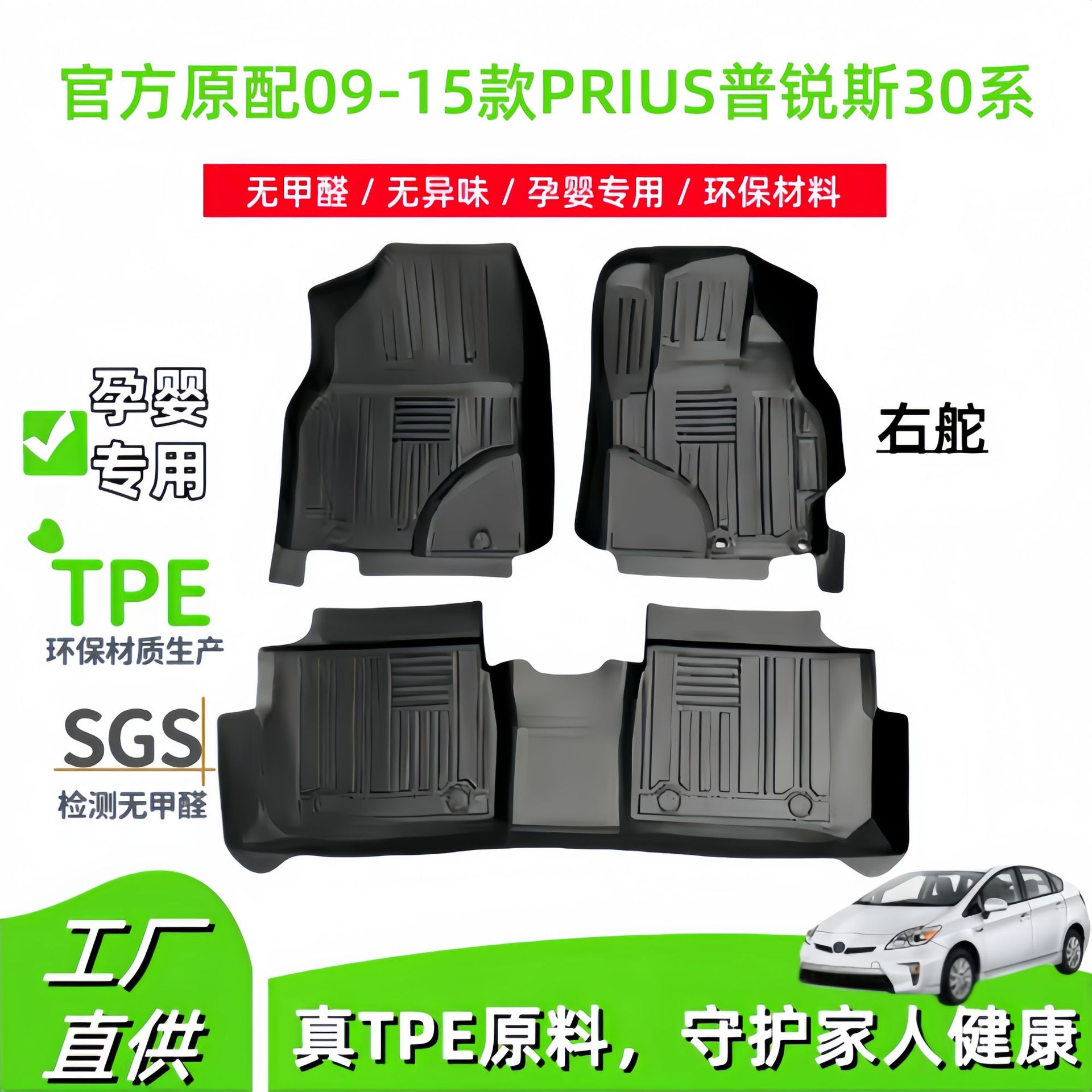 适用于09-15款丰田PRIUS普锐斯30系右舵汽车脚垫TPE脚垫后备箱垫