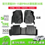 适用于09-15款丰田PRIUS普锐斯30系右舵汽车脚垫TPE脚垫后备箱垫