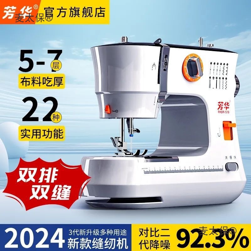 缝纫2024双针缝纫机新款5锁边19家用小型缝纫机全自动线双麦太保