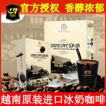 越南中原G7咖啡舒達版特濃速溶3合1冰奶咖啡25g*9包奶香味濃郁