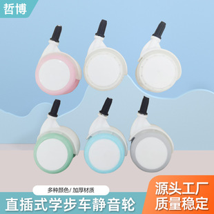 Wheel Plug-In Screw Fixed Infant Walker Silent Wheel 5Cm6Cm Walker Accessories Universal